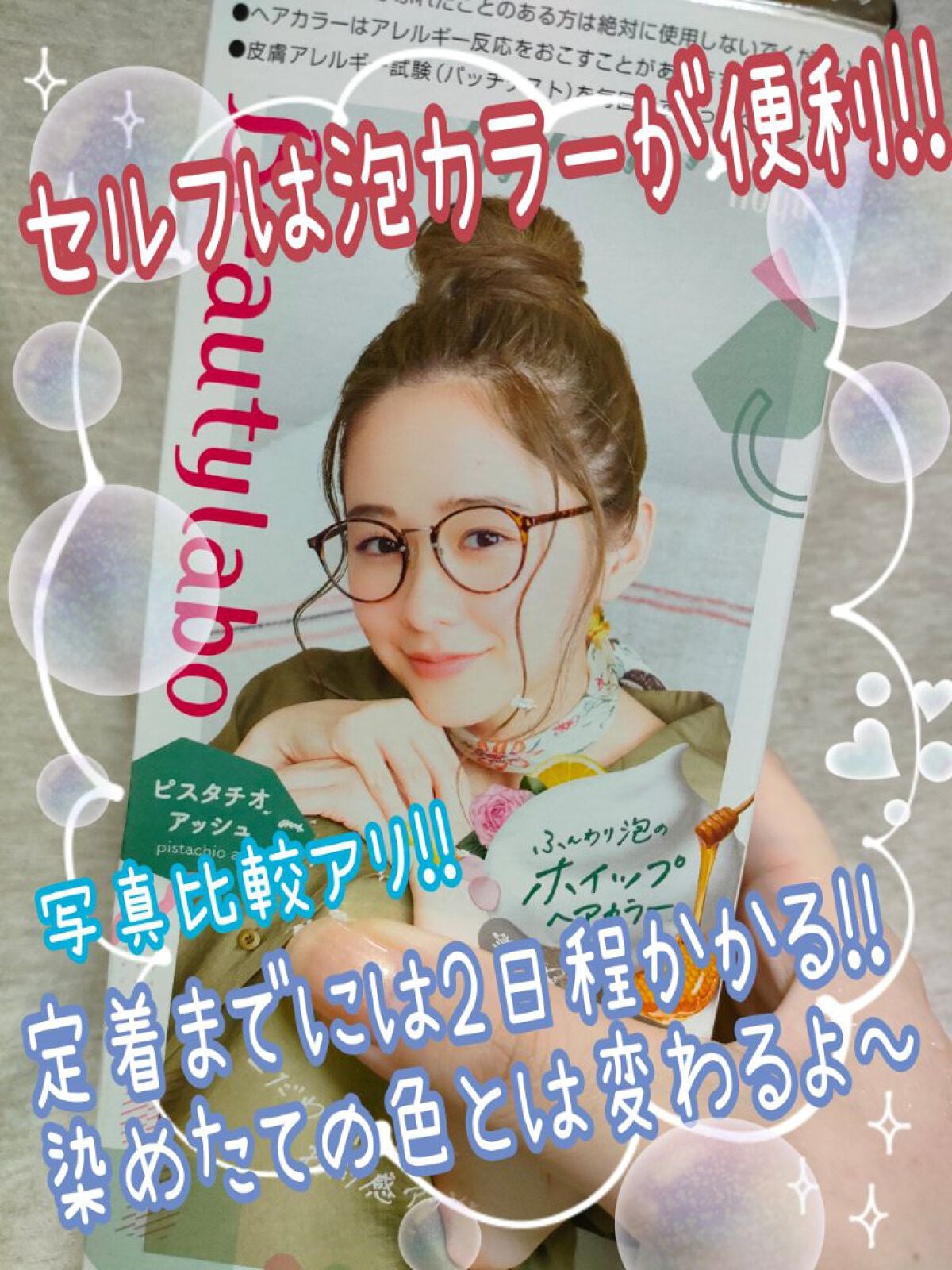 ホイップヘアカラー/ビューティラボ/ヘアカラーを使ったクチコミ(1枚目)