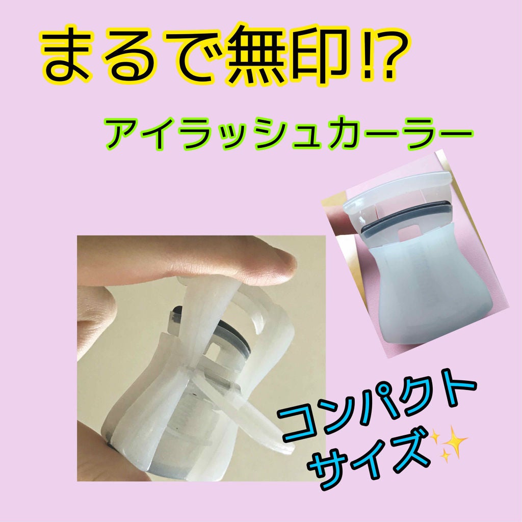 アイラッシュカーラー/DAISO/ビューラーを使ったクチコミ(1枚目)