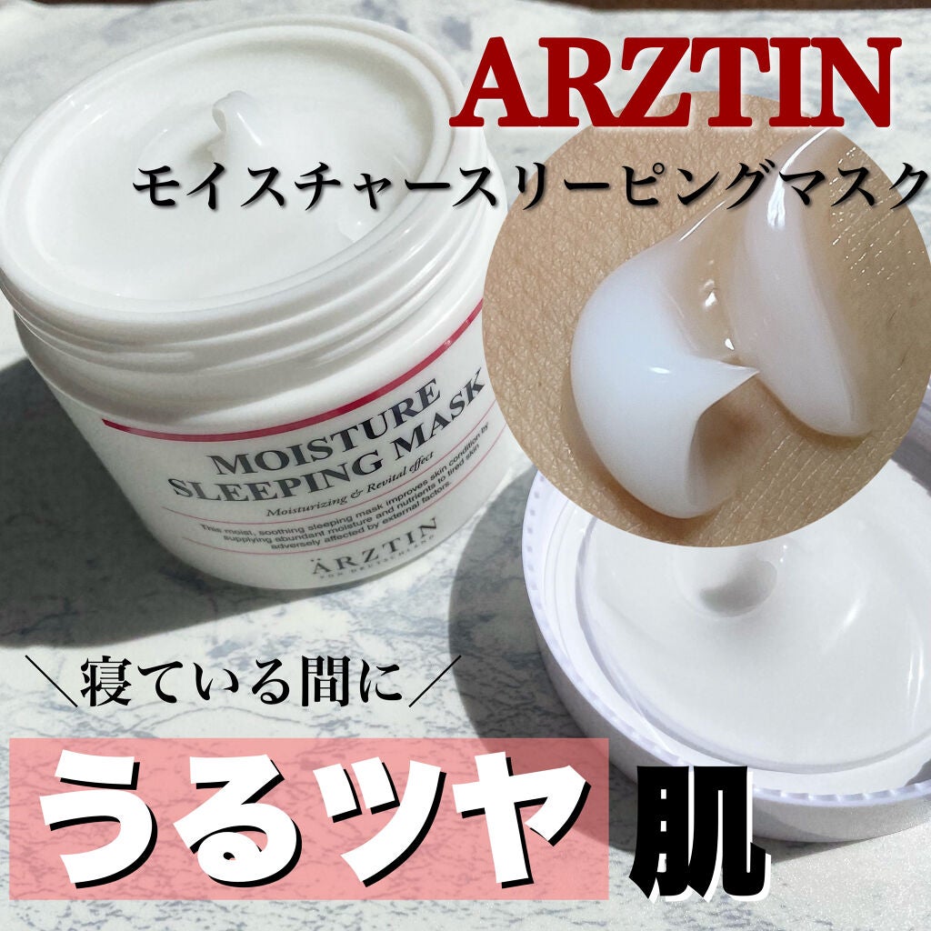 モイスチャースリーピングマスク/エルツティン/洗い流すパック・マスクを使ったクチコミ(1枚目)