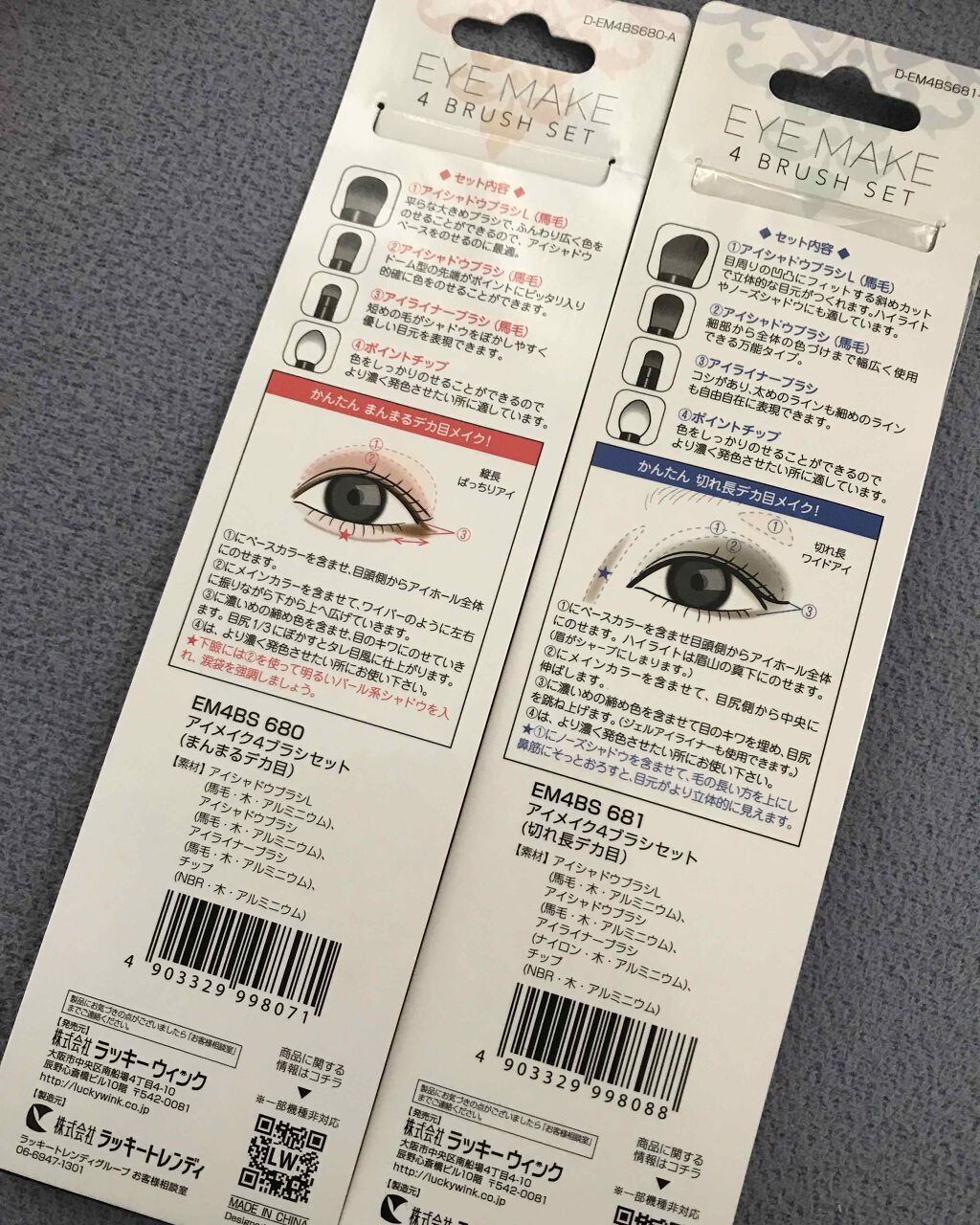 アイメイク4ブラシセット/ラッキーウィンク/メイクアップキットを使ったクチコミ（3枚目）