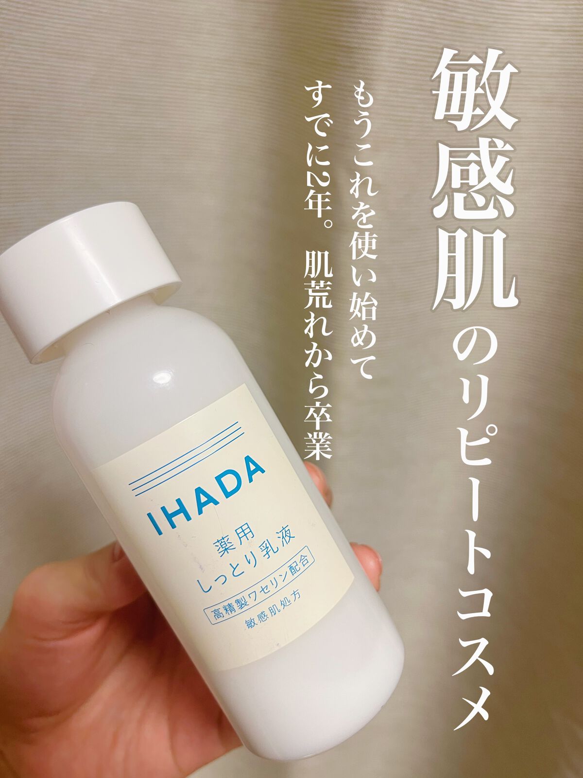 薬用エマルジョン/IHADA/乳液を使ったクチコミ(1枚目)