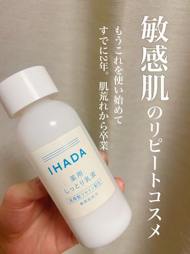 薬用エマルジョン/IHADA/乳液を使ったクチコミ（1枚目）