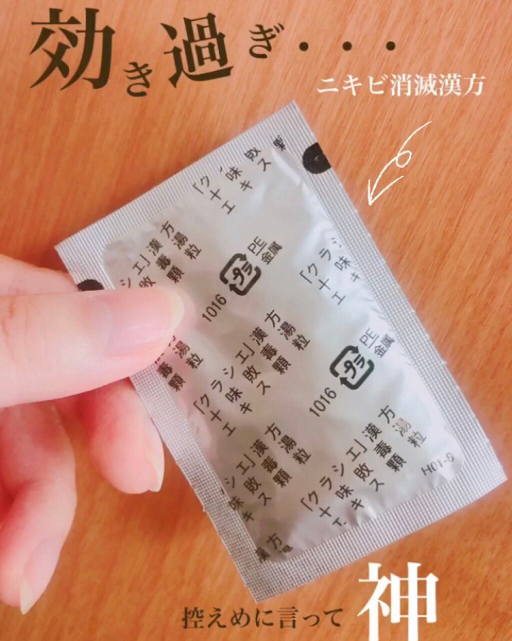 十味敗毒湯 ジュウミハイドクトウ(医薬品)/クラシエ薬品/その他を使ったクチコミ(1枚目)