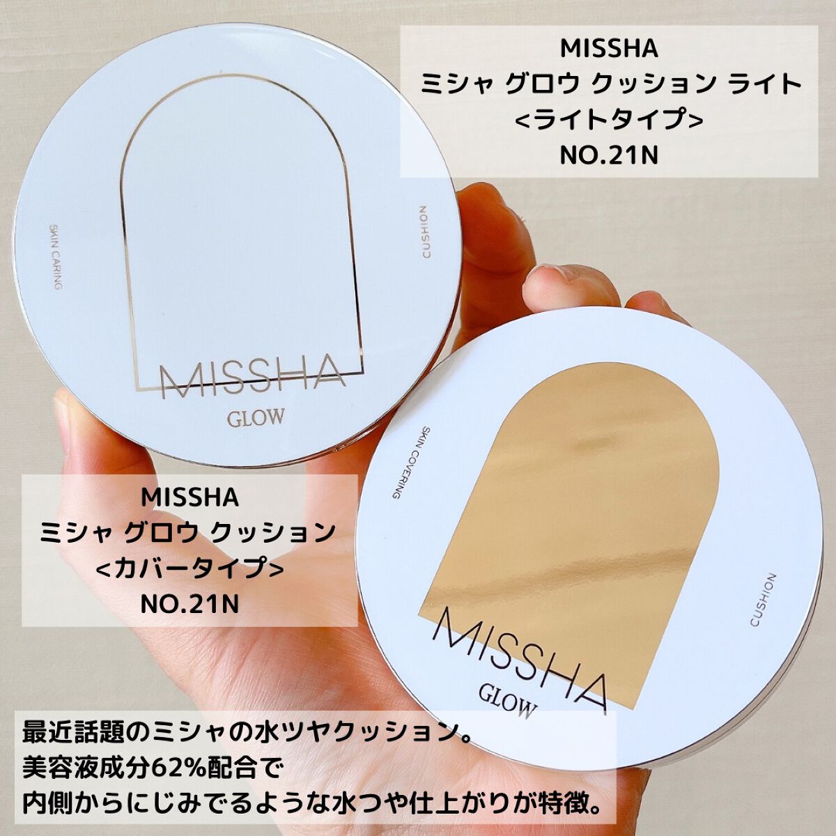 グロウ クッション ライト ＜ライトタイプ＞/MISSHA/クッションファンデーションを使ったクチコミ（2枚目）