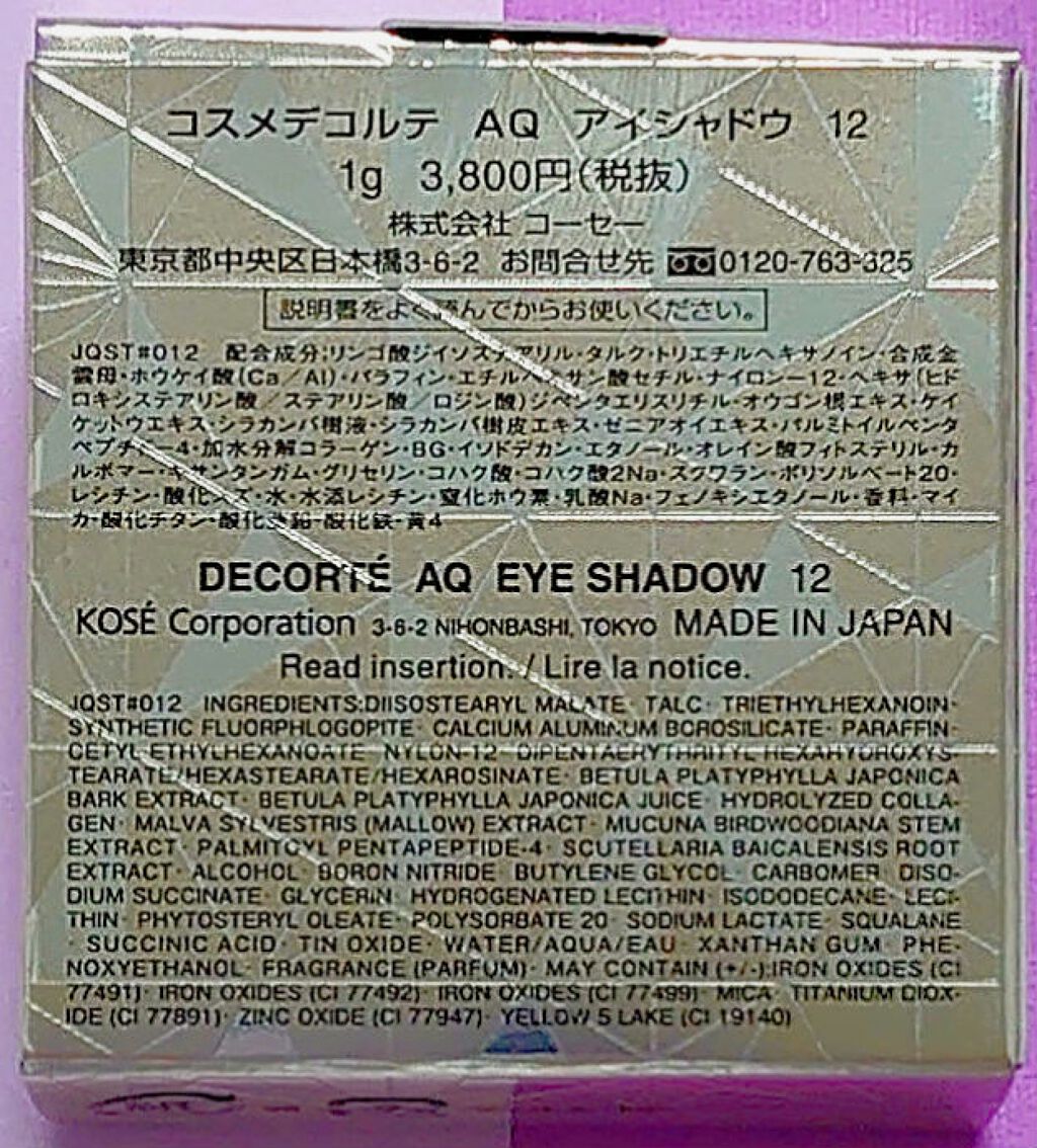 AQ アイシャドウ/DECORTÉ/単色アイシャドウを使ったクチコミ(4枚目)