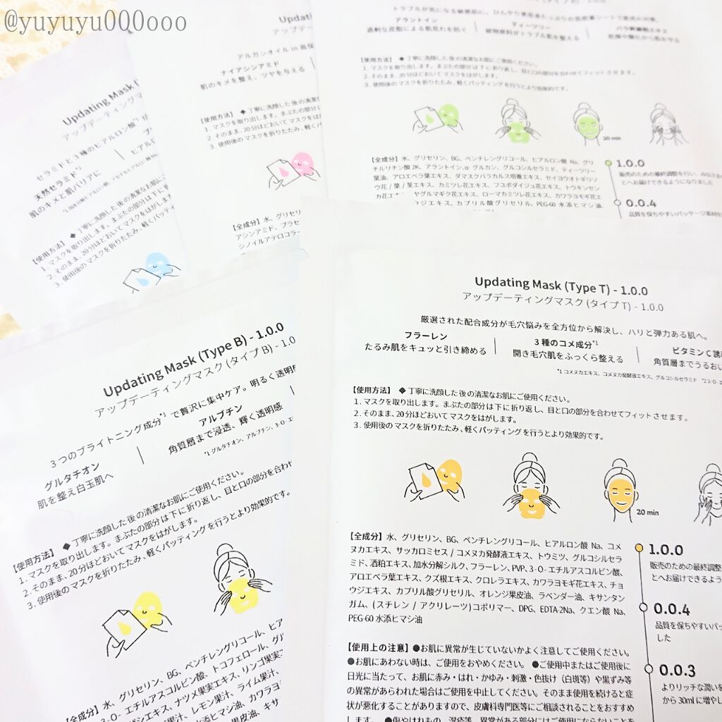 Updating Mask 1.0.0 5タイプセット 1セット5枚入り/meol/シートマスク・パックを使ったクチコミ(2枚目)