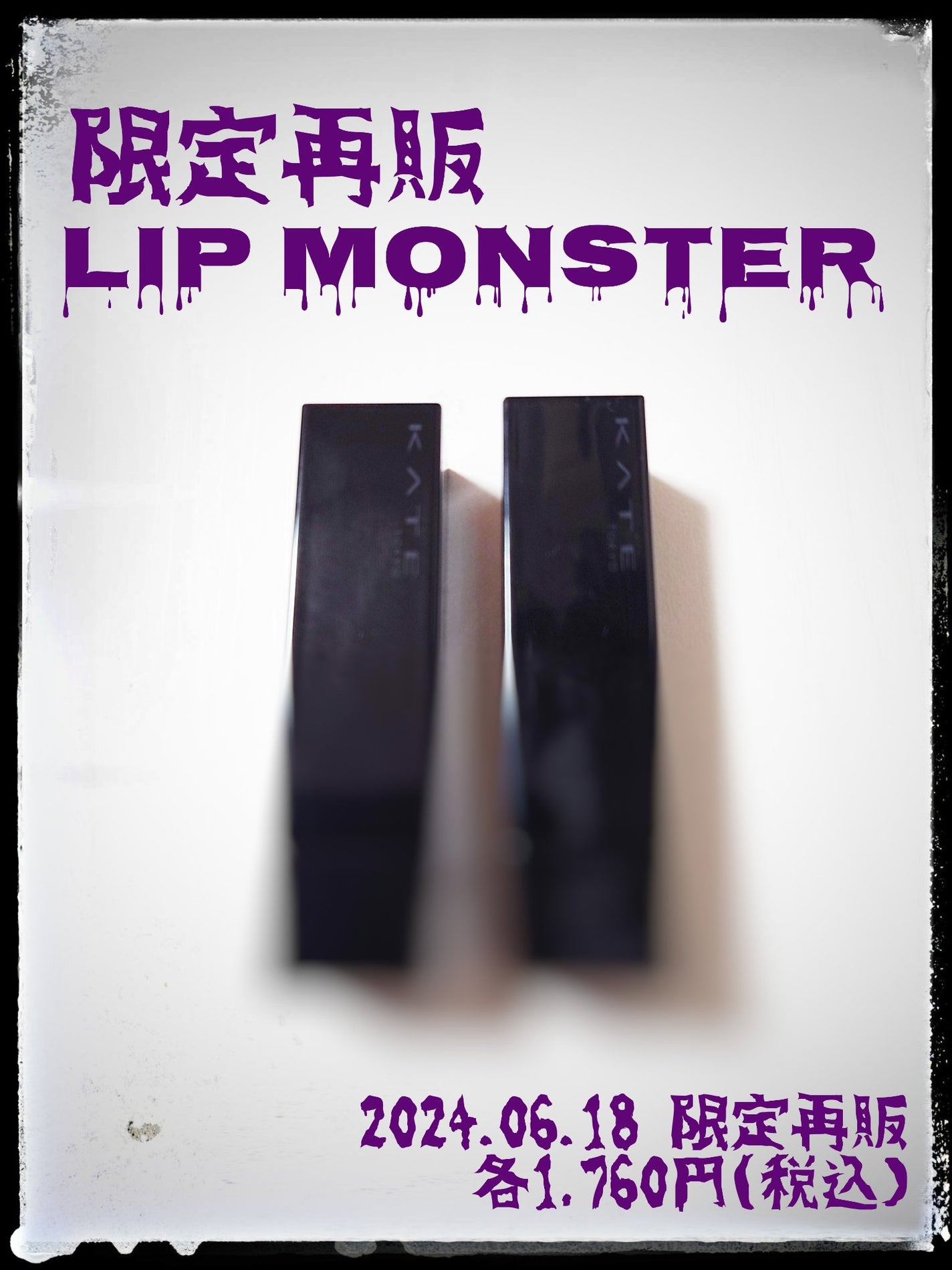 ケイト リップモンスター/KATE/口紅を使ったクチコミ(1枚目)