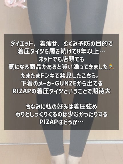 RIZAP カロリー消費アップ着圧レギンス 10分丈/グンゼ/着圧ソックス・レギンスを使ったクチコミ(2枚目)