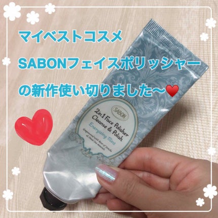 フェイスポリッシャー リフレッシング(ミント)/SABON/スクラブ・ゴマージュを使ったクチコミ(1枚目)