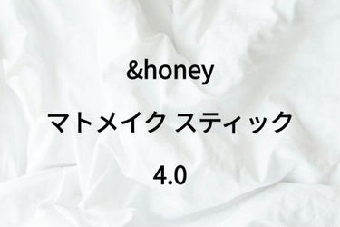 マトメイクスティック 4.0/&honey/ヘアジェルを使ったクチコミ（1枚目）