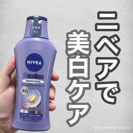 プレミアムボディミルク ホワイトニング【医薬部外品】		/ニベア/ボディミルクを使ったクチコミ(1枚目)