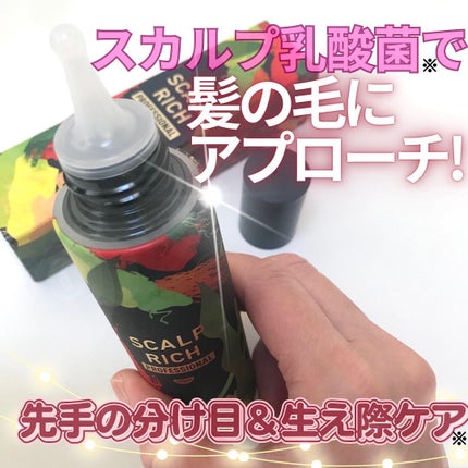 スカルプリッチ プロフェッショナル/日清食品/頭皮ローションを使ったクチコミ(1枚目)