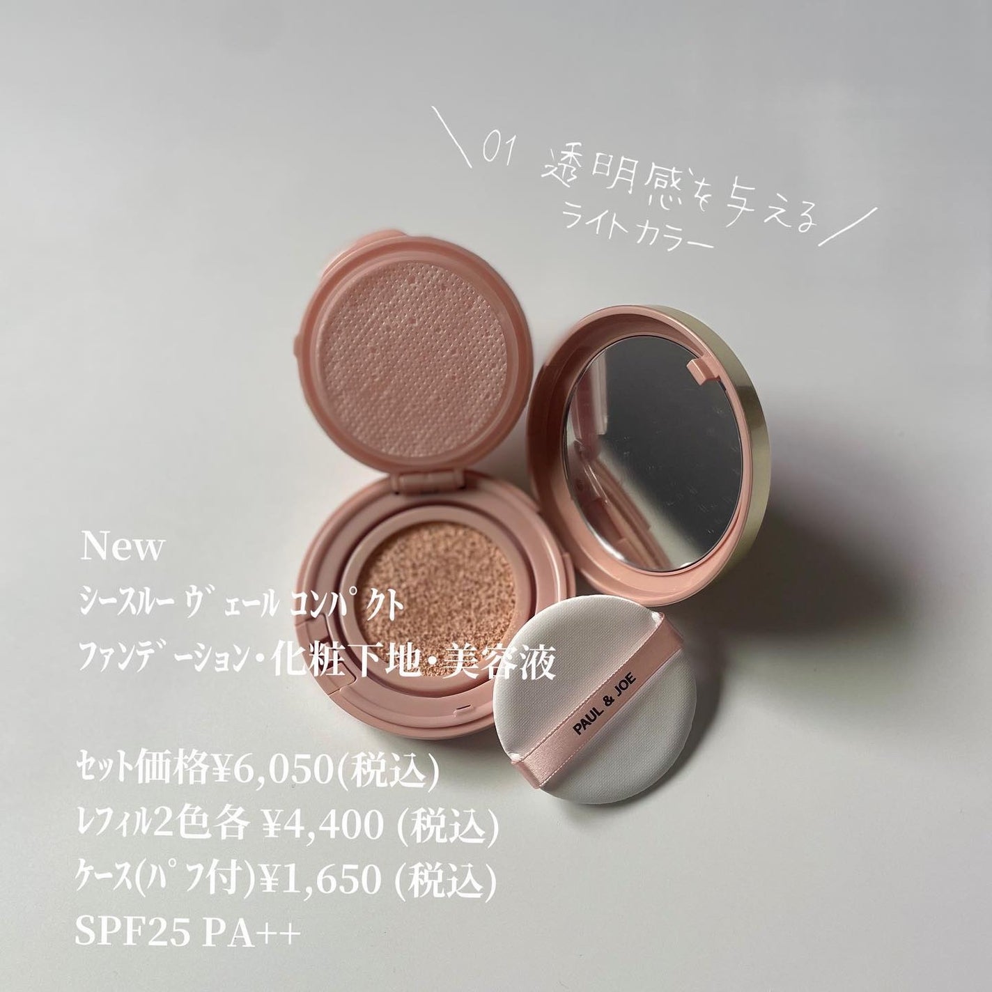 シースルー ヴェール コンパクト/PAUL & JOE BEAUTE/ファンデーションを使ったクチコミ(2枚目)