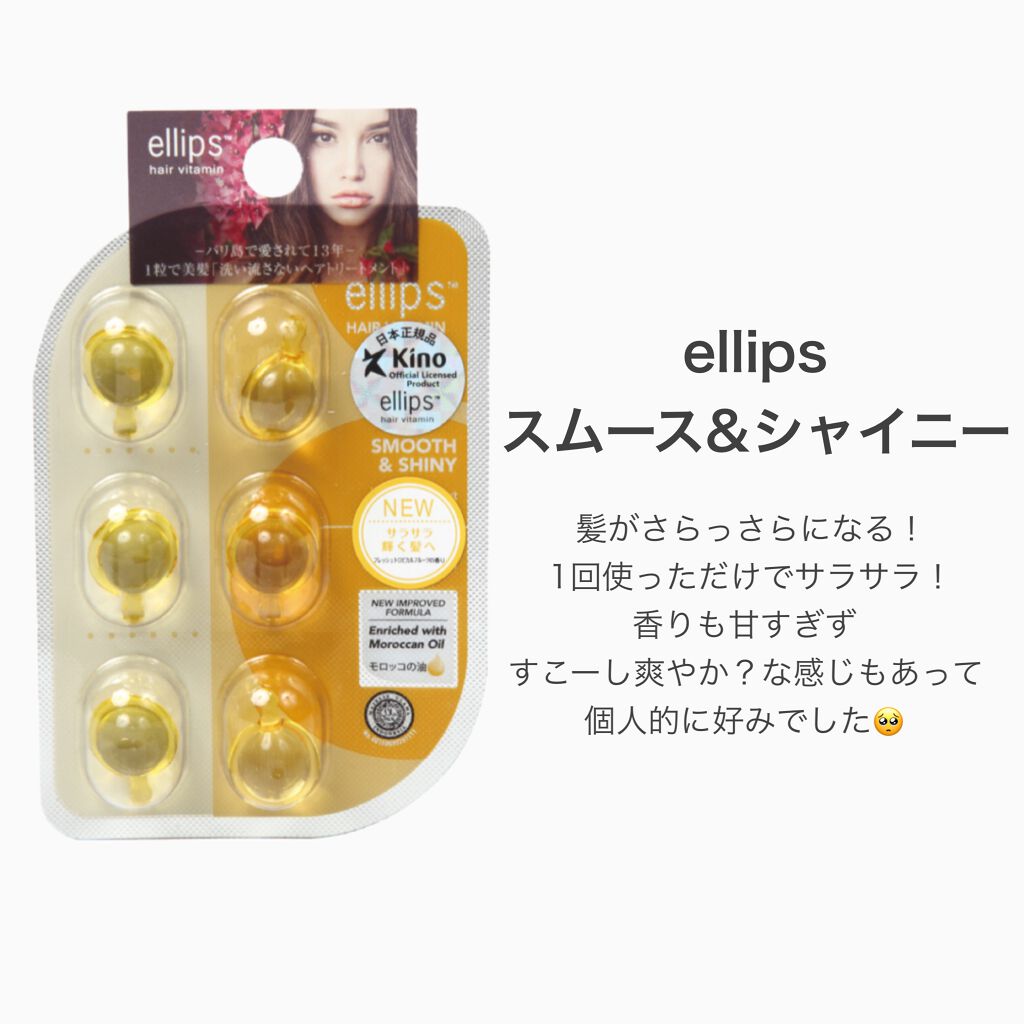 ヘアーオイル【スムース＆シャイニー】/ellips/ヘアオイルを使ったクチコミ（2枚目）