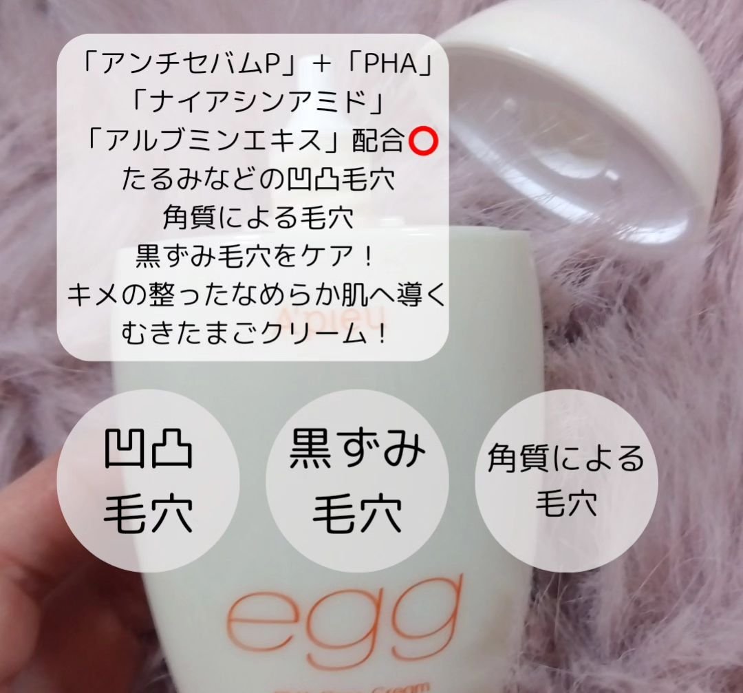 毛穴レスむき卵肌クリーム/A’pieu/フェイスクリームを使ったクチコミ（2枚目）