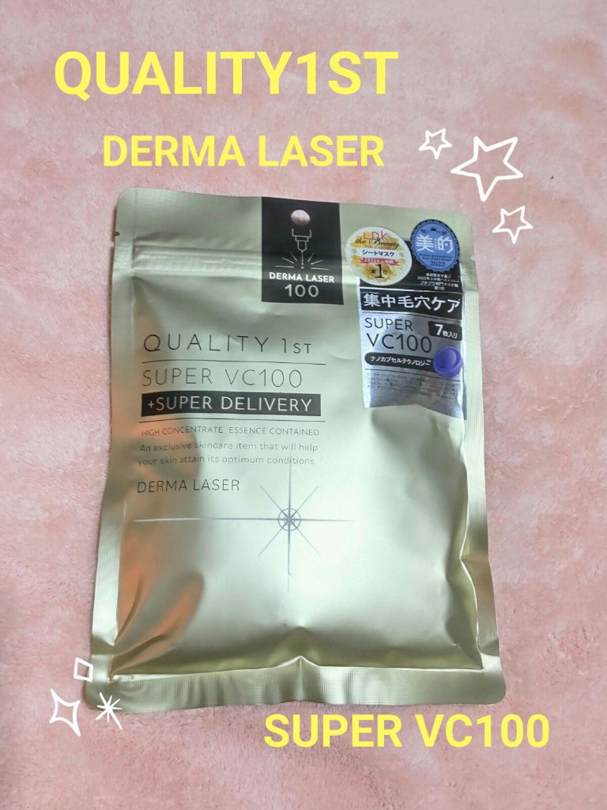 ダーマレーザースーパーVC100マスク/クオリティファースト/シートマスク・パックを使ったクチコミ（1枚目）