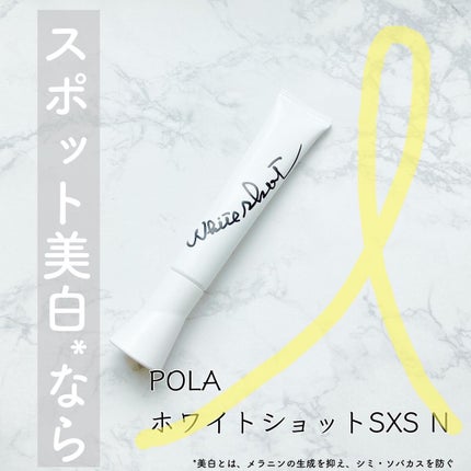 ホワイトショット  SXS/ホワイトショット/美容液を使ったクチコミ(1枚目)