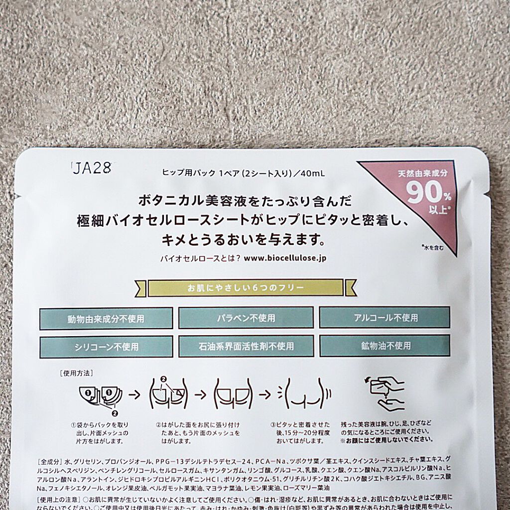 BCボタニカルヒップパック/CIVILI+/バスト・ヒップケアを使ったクチコミ(2枚目)