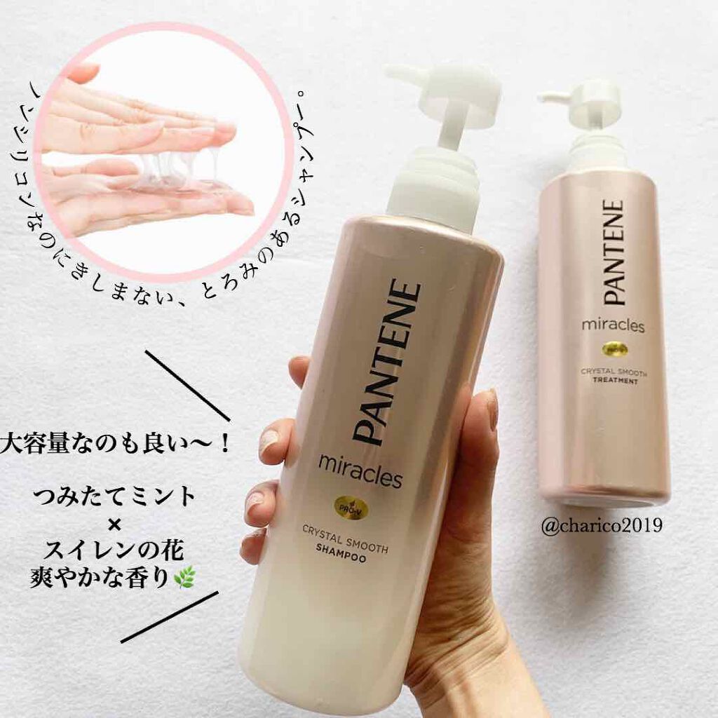 ミラクルズ  クリスタルスムース  シャンプー/トリートメント/パンテーン/市販シャンプーを使ったクチコミ(3枚目)