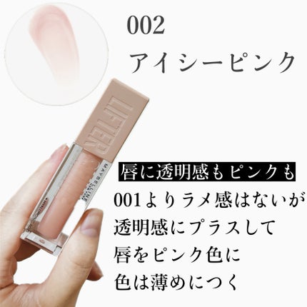 リフターシャイン/MAYBELLINE NEW YORK/リップグロスを使ったクチコミ(3枚目)