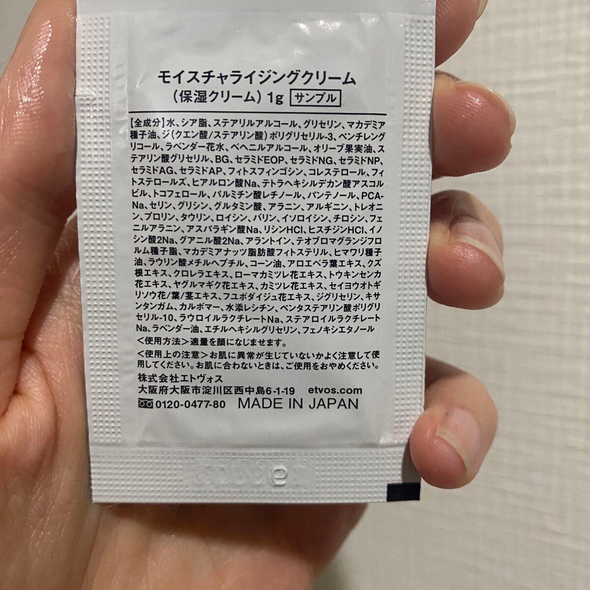 モイスチャライジングクリーム/エトヴォス/フェイスクリームを使ったクチコミ(2枚目)