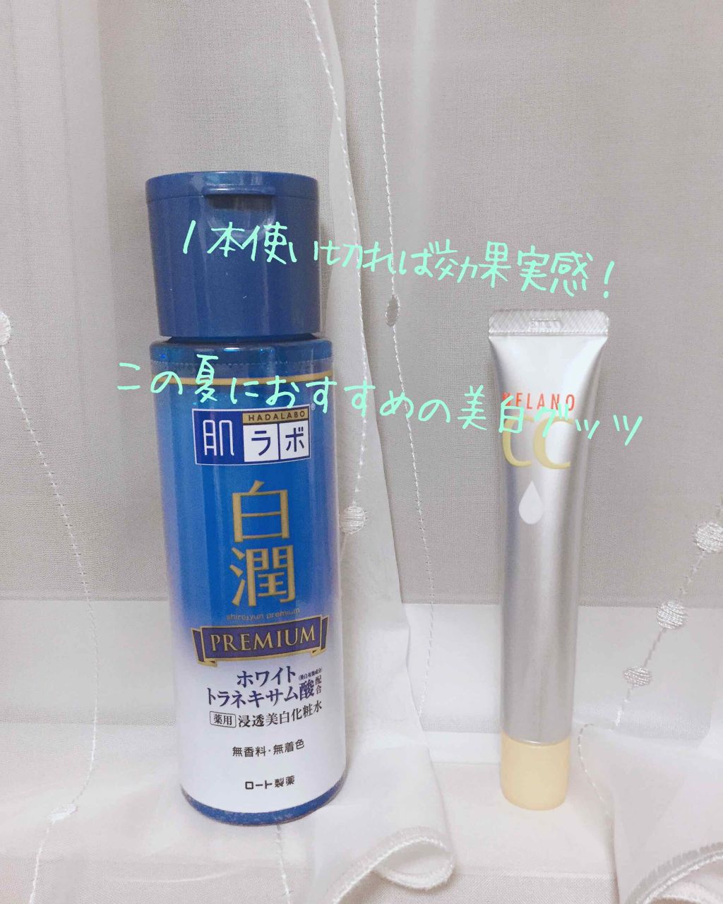 白潤プレミアム 薬用浸透美白化粧水/肌ラボ/化粧水を使ったクチコミ（1枚目）