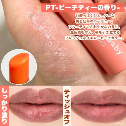 Oh!Baby スクラブリップバーム PT (ピーチティーの香り)/ハウス オブ ローゼ/リップスクラブを使ったクチコミ(4枚目)
