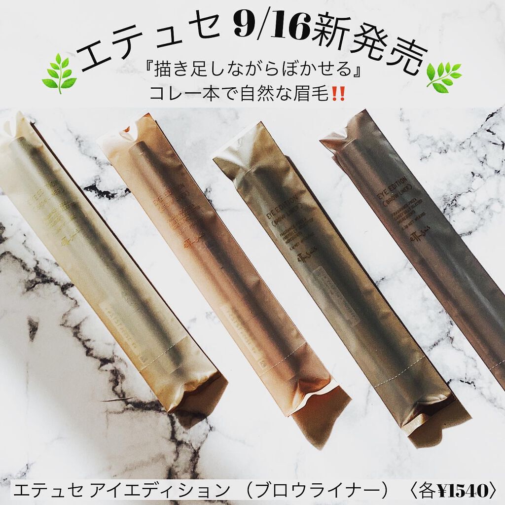 エテュセ アイエディション(ブロウライナー)/ettusais/アイブロウペンシルを使ったクチコミ（1枚目）