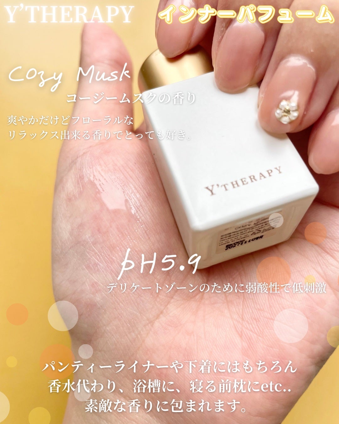 INNER CARE /Y'THERAPY/香水(その他)を使ったクチコミ(4枚目)