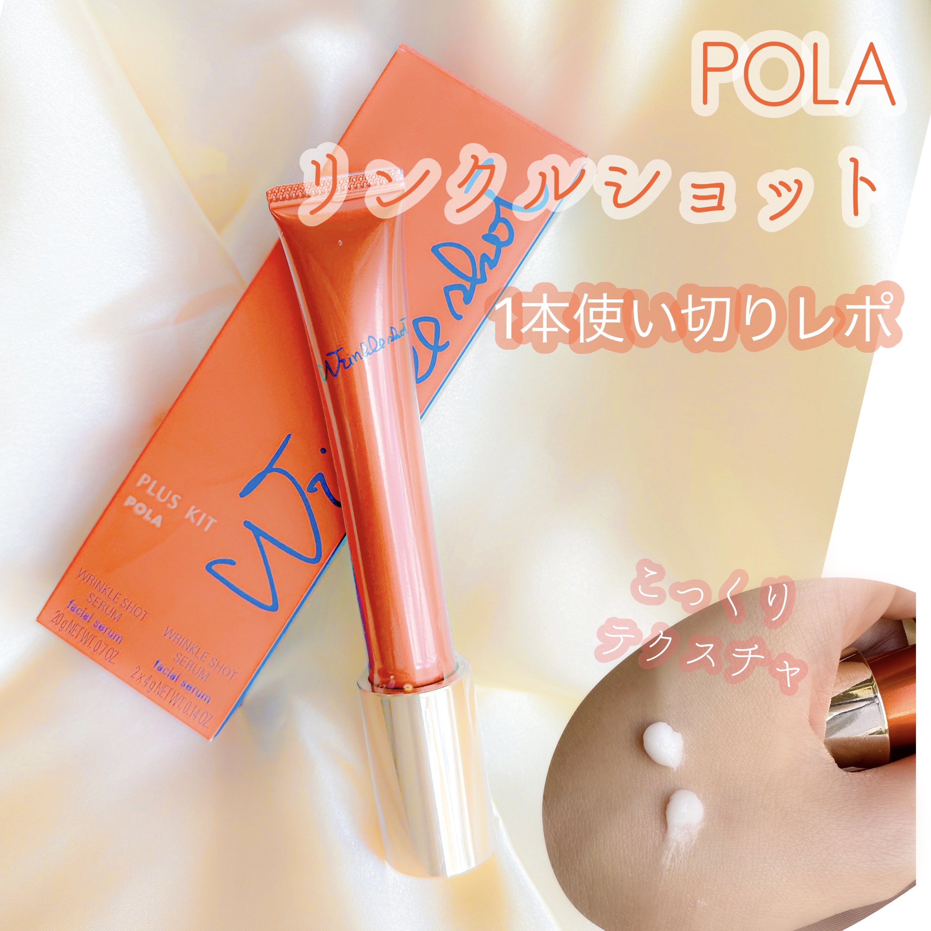 リンクルショット メディカル セラム N/リンクルショット/アイケア・アイクリームを使ったクチコミ（1枚目）