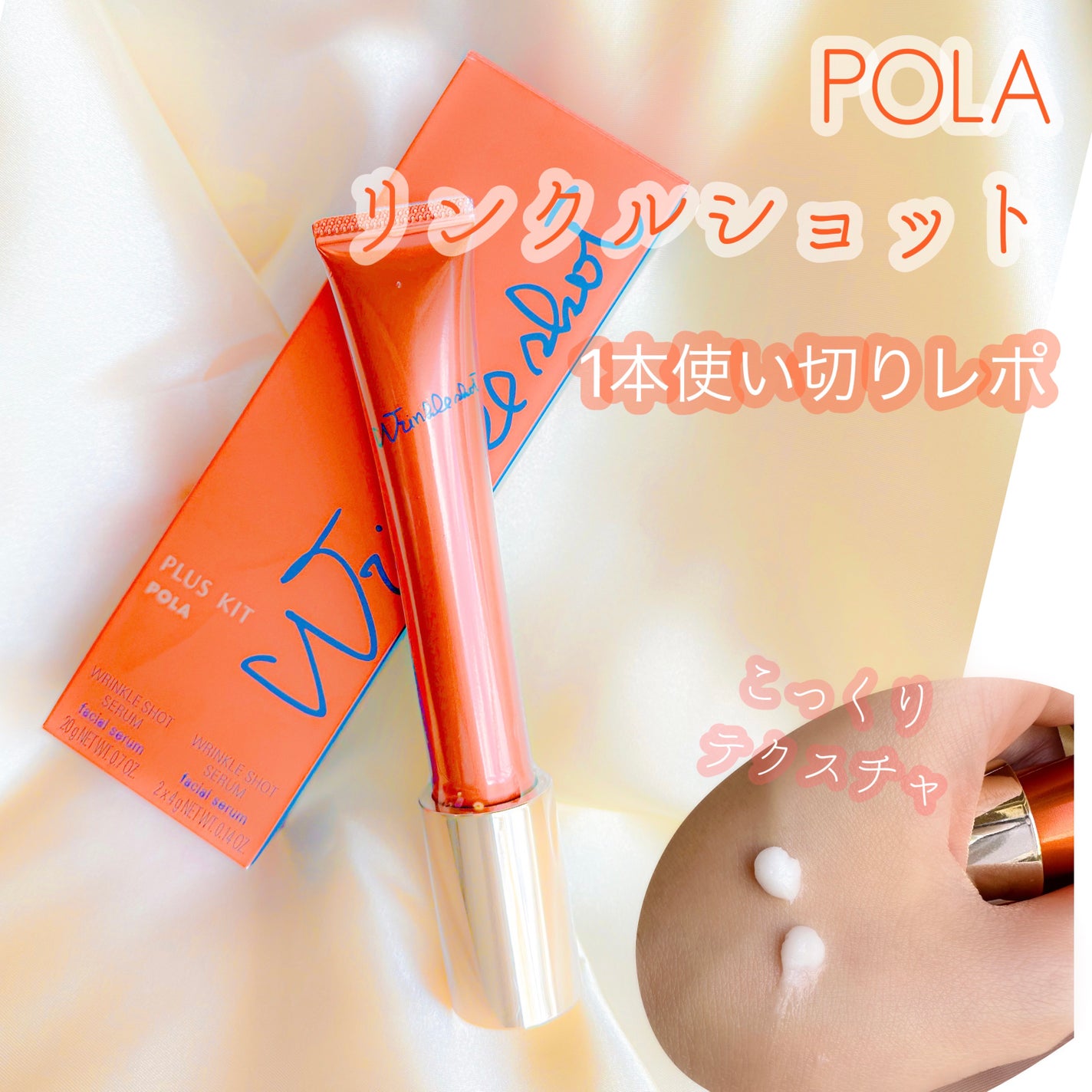 リンクルショット メディカル セラム N/リンクルショット/アイケア・アイクリームを使ったクチコミ(1枚目)