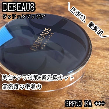 DEBEAUS DEBEAUS バイオ インナー RX SRG クッションのクチコミ「DEBEAUS
クッションファンデ
Qoo10のメガ割の時に購入したクッションファンデ
優秀す.....」（1枚目）