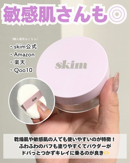 ユウ│コスメオタク×垢抜け術 on LIPS 「新作パウダー必見すぎる😳✨haniさんプロデュースのskimか..」(6枚目)