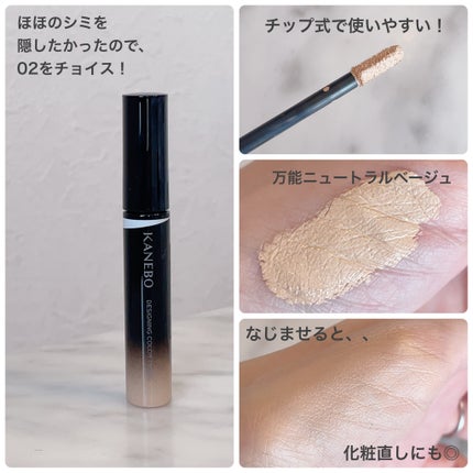 デザイニングカラーリクイド/KANEBO/リキッドコンシーラーを使ったクチコミ(3枚目)