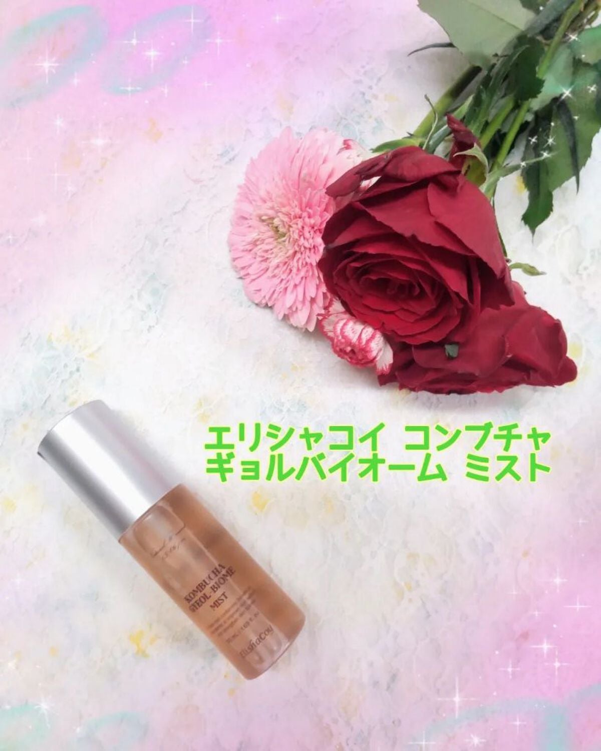 コンブチャ ギョルバイオムミスト/Elishacoy/ミスト状化粧水を使ったクチコミ(1枚目)