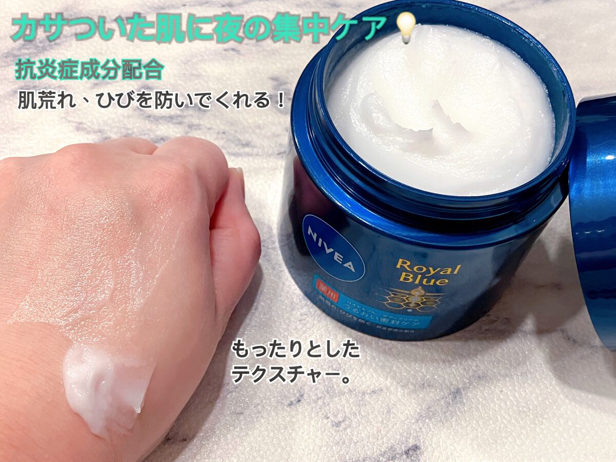 ニベア ロイヤルブルーボディクリーム うるおい密封ケア/ニベア/ボディクリームを使ったクチコミ(2枚目)