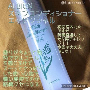 アルビオン 薬用スキンコンディショナー エッセンシャル/ALBION/化粧水を使ったクチコミ（1枚目）