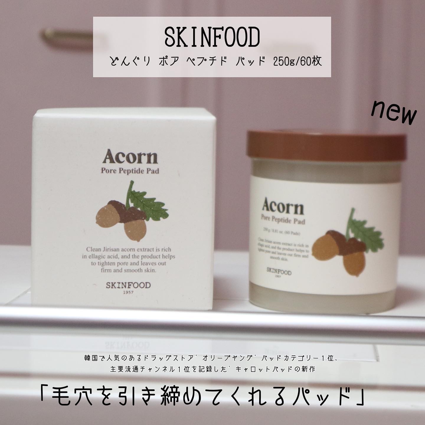 どんぐり ポア ペプチド パッド/SKINFOOD/トナーパッドを使ったクチコミ（3枚目）