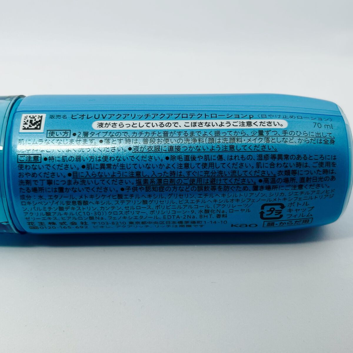 ビオレUV アクアリッチ アクアプロテクトローション(水層パック)/ビオレ/日焼け止めローションを使ったクチコミ(7枚目)