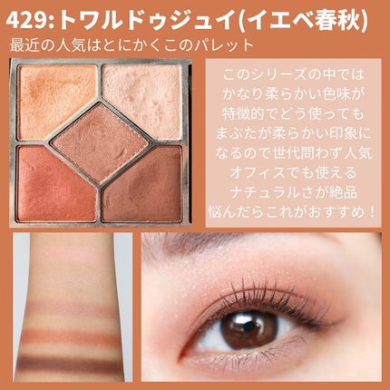 【旧】サンク クルール クチュール/Dior/アイシャドウパレットを使ったクチコミ(4枚目)