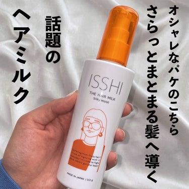 イッシ ザ ヘアミルク シルキーモイスト（ ピュアフラワーブーケ） 本体 111g/ISSHI/アウトバストリートメントを使ったクチコミ（2枚目）