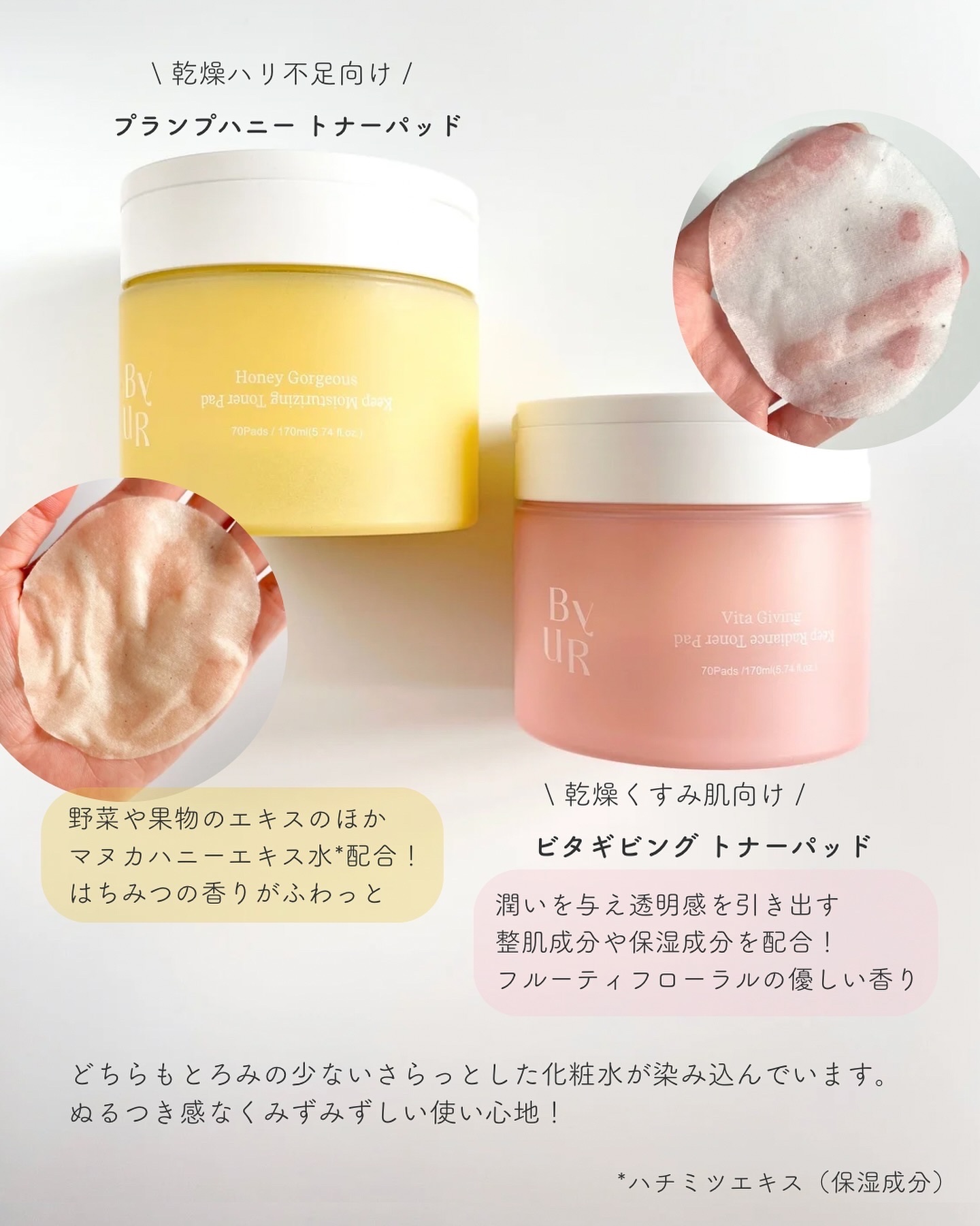 プランプハニー トナーパッド/ByUR/トナーパッドを使ったクチコミ（2枚目）