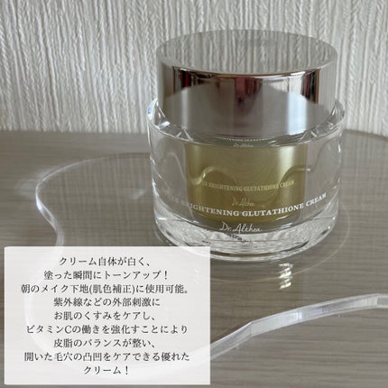 パワーブライトニング グルタチオンクリーム/Dr.Althea/フェイスクリームを使ったクチコミ(2枚目)