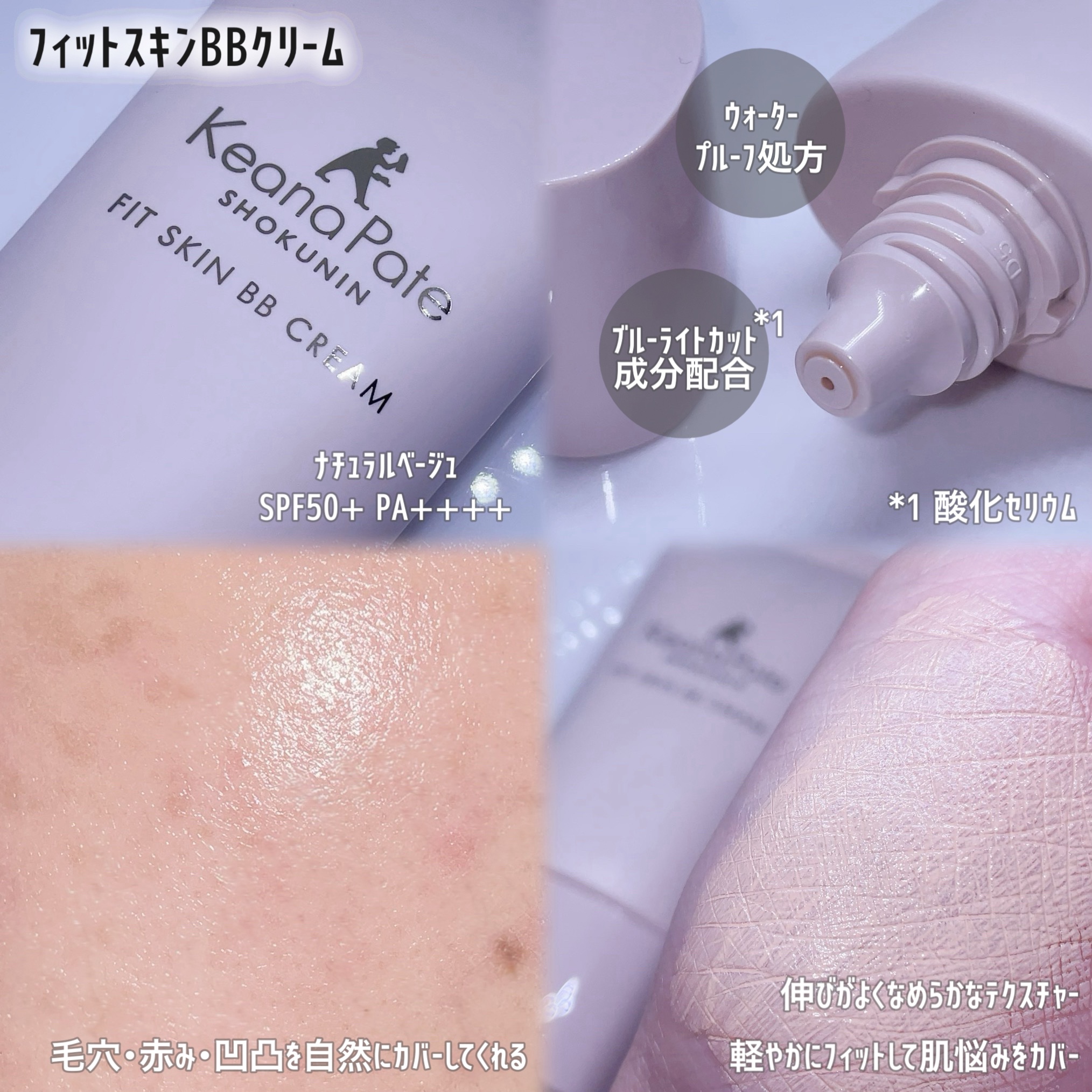 毛穴パテ職人 フィットスキンBBクリーム/毛穴パテ職人/BBクリームを使ったクチコミ（2枚目）