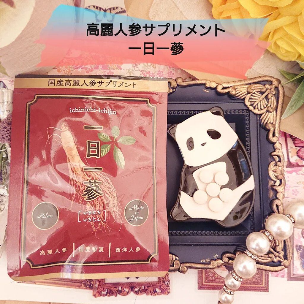 真紅 on LIPS 「高麗人参サプリメント【一日一蔘】のご紹介です。『商品説明』《一..」(1枚目)