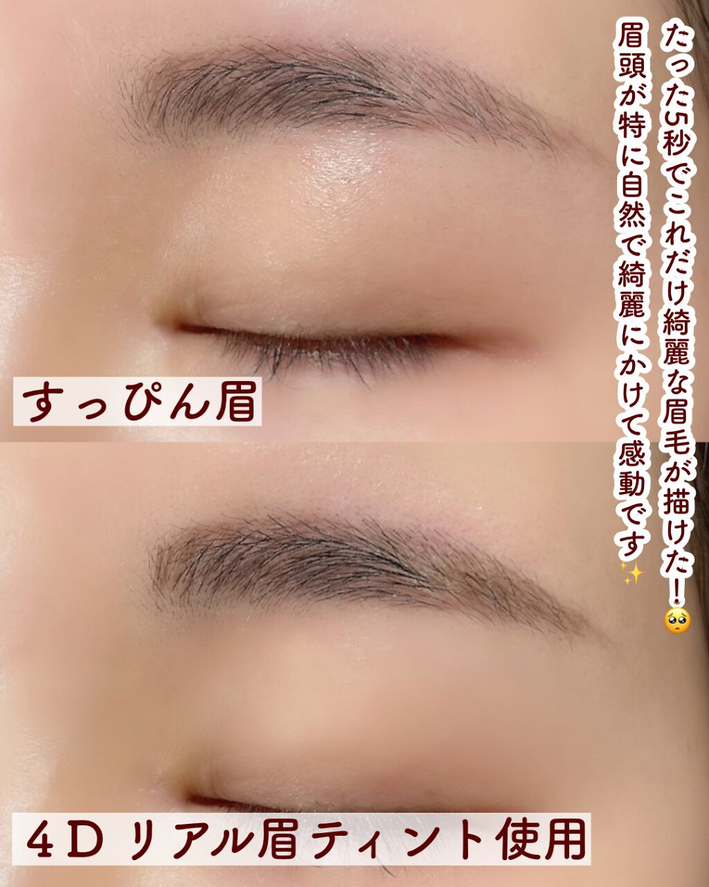 4Dリアル眉ティント/CathyDoll/眉ティントを使ったクチコミ(5枚目)