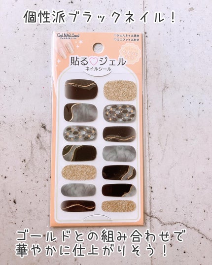 貼るジェルネイル/セリア/ネイルシールを使ったクチコミ(8枚目)