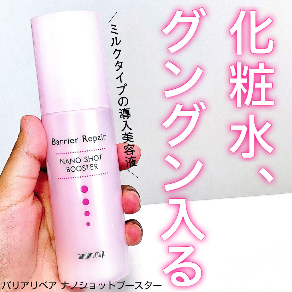 ナノショットブースター/バリアリペア/ブースター・導入液を使ったクチコミ（1枚目）