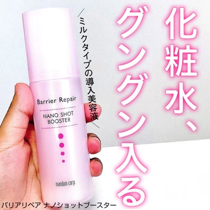ナノショットブースター/バリアリペア/ブースター・導入液を使ったクチコミ(1枚目)