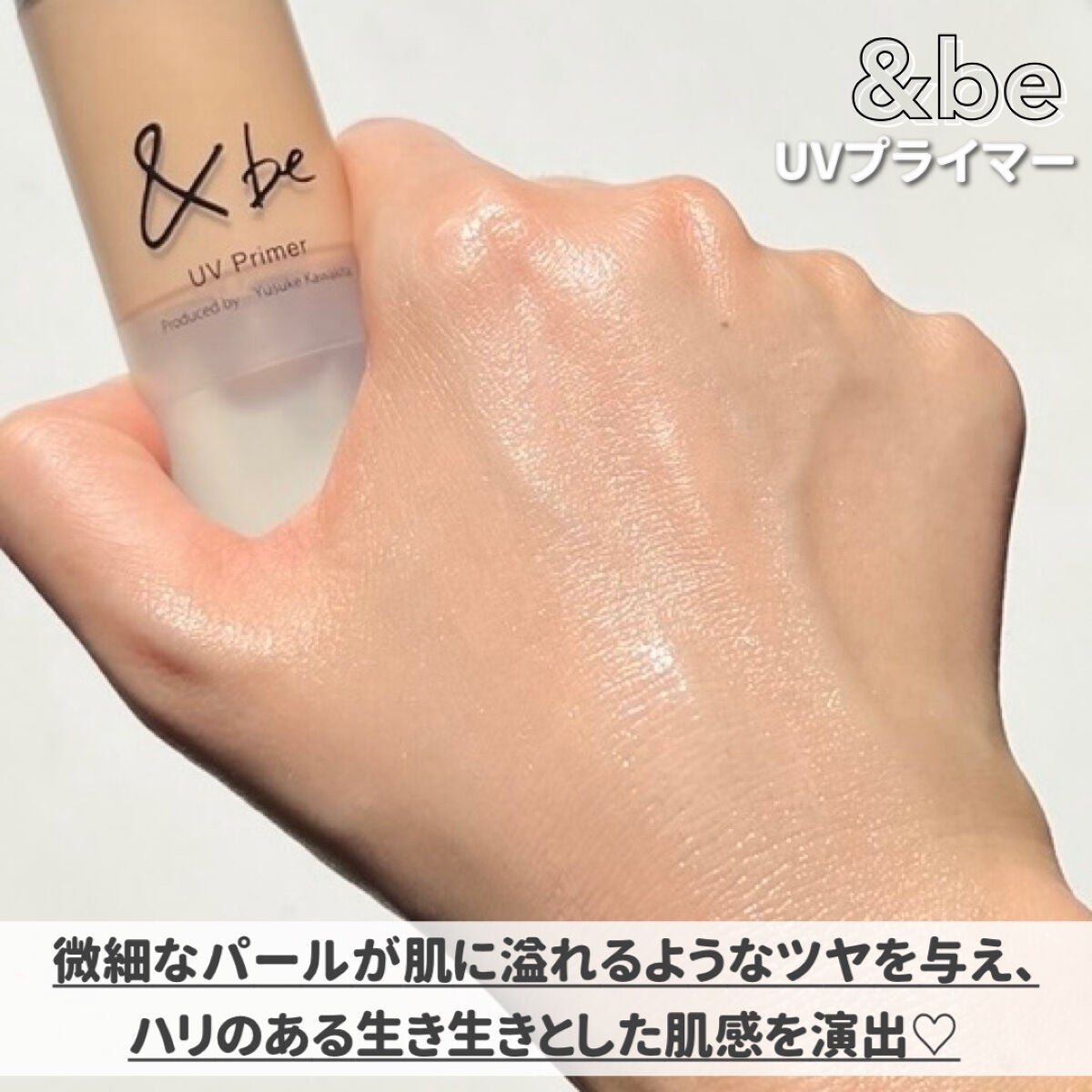 &be UVプライマー/&be/化粧下地を使ったクチコミ(6枚目)